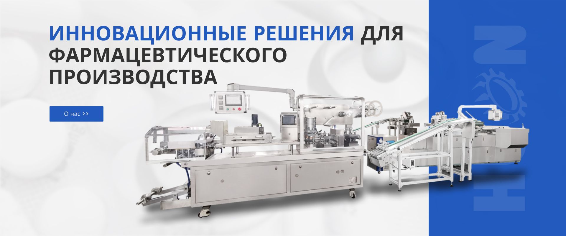 инновационные решения для фармацевтического производства