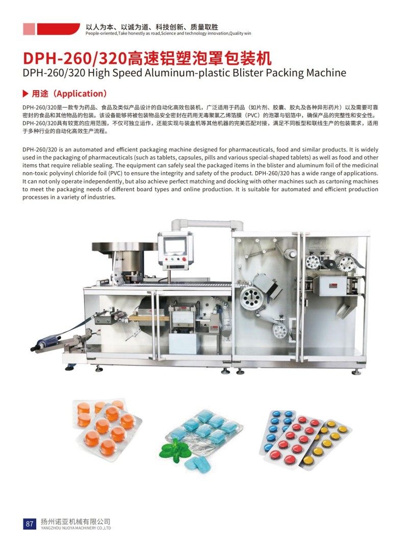 DPH-260/320 Высокоскоростная блистерная упаковочная машина из алюминия и пластика