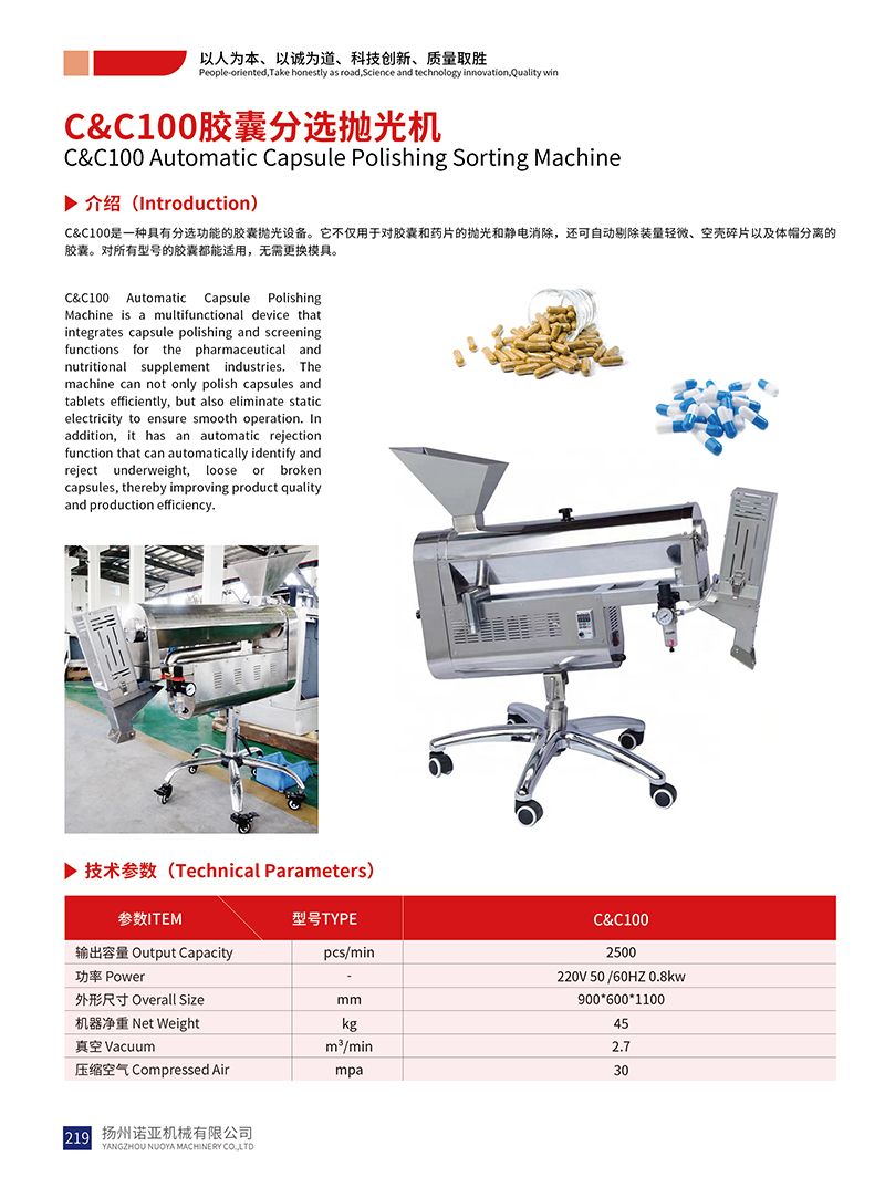 Автоматическая машина для полировки капсул C&C100
